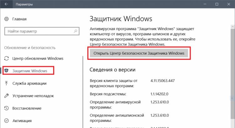 Как внести файл или личную папку программы в исключения Защитника Windows